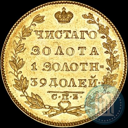 Picture 5 roubles 1830 year СПБ-ПД 