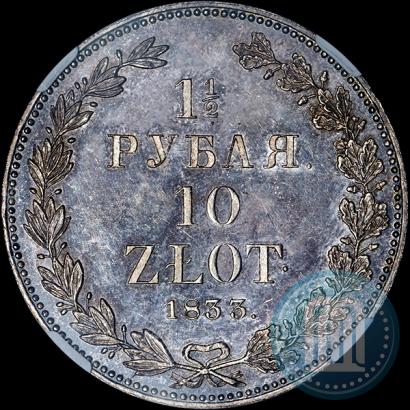 Фото 1,5 рубля - 10 злотых 1833 года НГ 