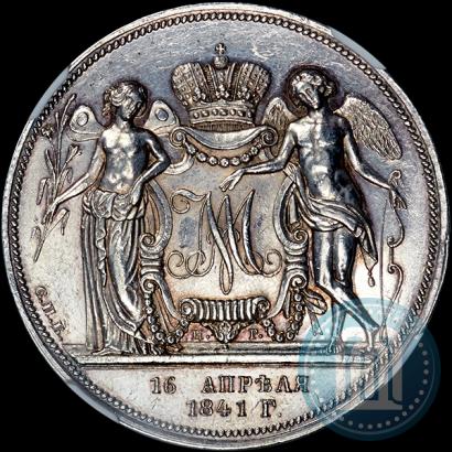 Picture 1 rouble 1841 year СПБ-НГ "In the memory of the wedding of the crown prince"