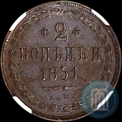 Picture 2 kopecks 1851 year ЕМ 