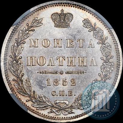 Picture Poltina 1852 year СПБ-ПА 