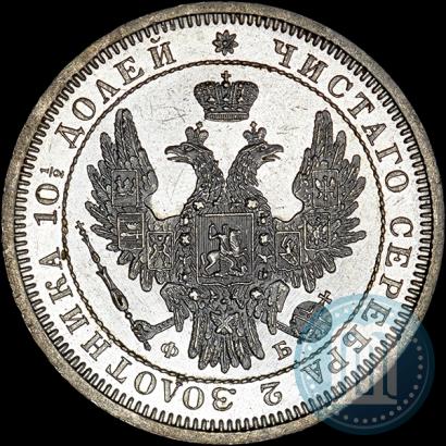 Picture Poltina 1857 year СПБ-ФБ 