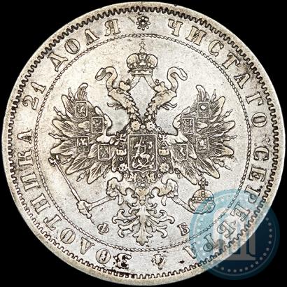 Picture 1 rouble 1861 year СПБ-ФБ 