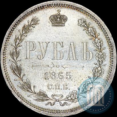 Picture 1 rouble 1865 year СПБ-НФ 