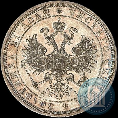 Picture 1 rouble 1867 year СПБ-НІ 