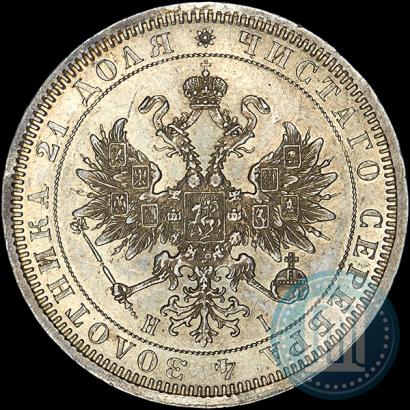 Picture 1 rouble 1868 year СПБ-НІ 