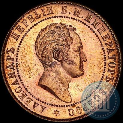 Picture 10 kopecks 1871 year  "Pattern"