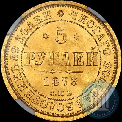 Picture 5 roubles 1873 year СПБ-НІ 