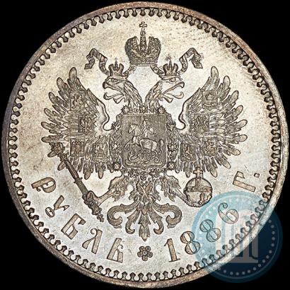 Picture 1 rouble 1886 year (АГ) 