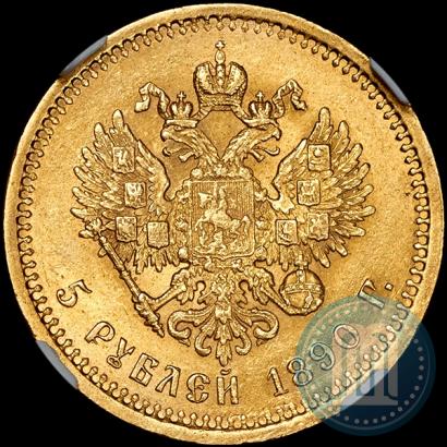 Picture 5 roubles 1890 year (АГ) 