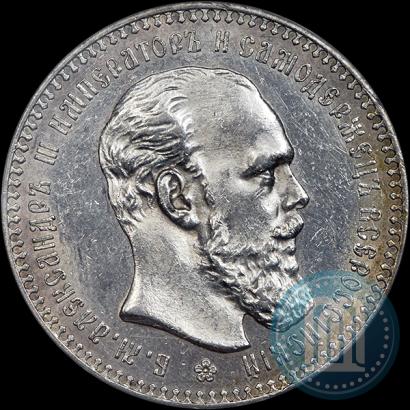 Фото 1 рубль 1892 года (АГ) 