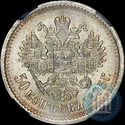 Фото 50 копеек 1895 года (АГ) 