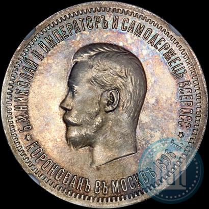 Picture 1 rouble 1896 year (АГ) "On the coronation of the Emperor Nicholas II"