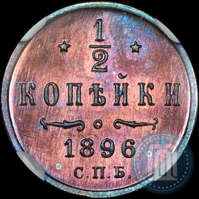 Picture 1/2 kopeck 1896 year СПБ 