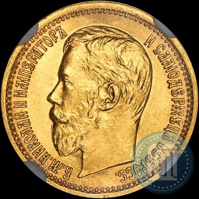 Picture 5 roubles 1897 year (АГ) 