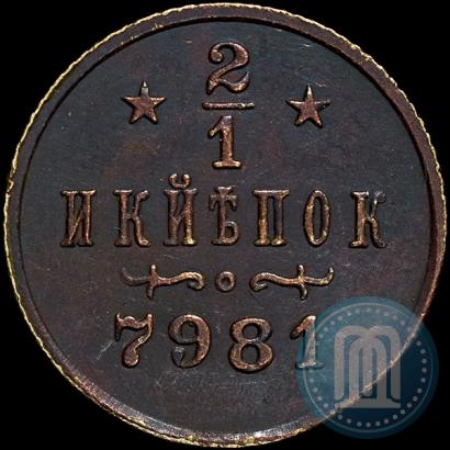 Фото 1/2 копейки 1897 года  "Берлинский монетный двор. Пробные"
