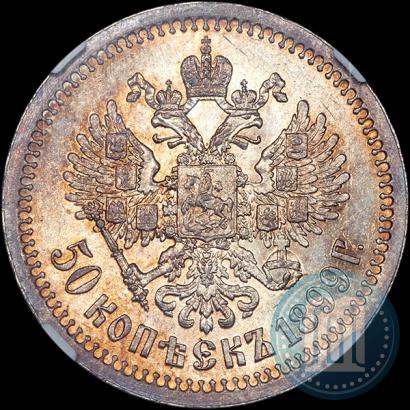 Picture 50 kopecks 1899 year (*) 