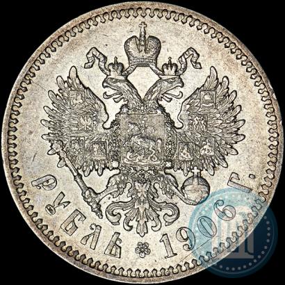 Фото 1 рубль 1906 года (ЭБ) 