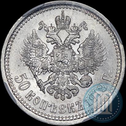 Picture 50 kopecks 1913 year (ЭБ) 