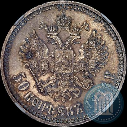 Picture 50 kopecks 1914 year (ВС) 