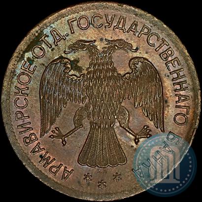 Picture 3 roubles 1918 year IЗ 