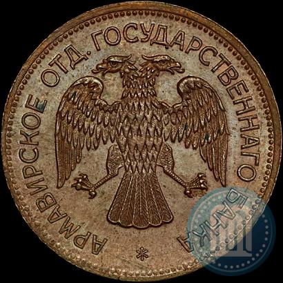 Picture 3 roubles 1918 year IЗ 