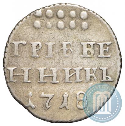 Picture Grivennik 1718 year L 