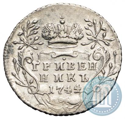 Фото Гривенник 1744 года  