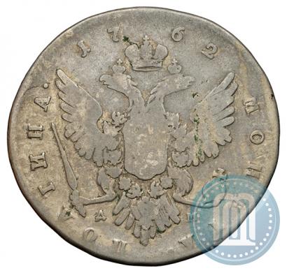 Фото Полтина 1762 года ММД-ДМ 
