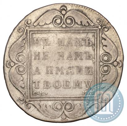 Picture 1 rouble 1799 year СМ-МБ 