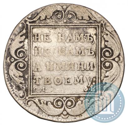 Picture 1 rouble 1801 year СМ-ФЦ 
