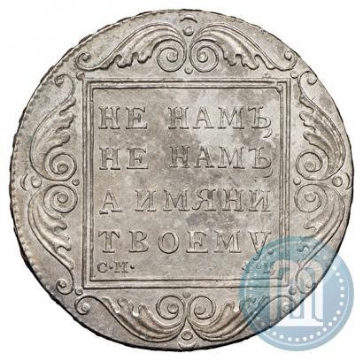 Picture 1 rouble 1801 year СМ-ФЦ 