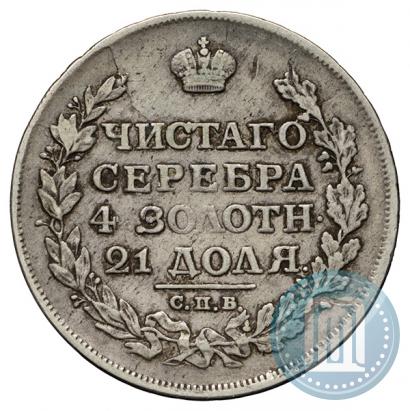 Фото 1 рубль 1812 года СПБ-МФ 