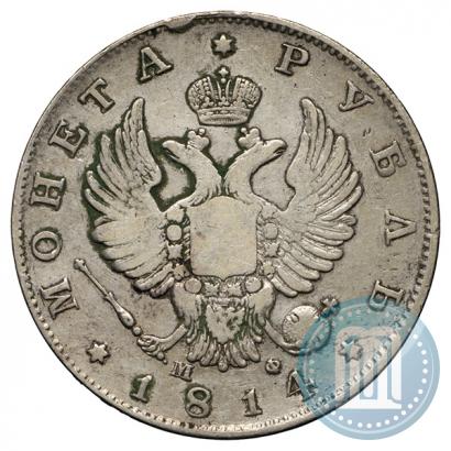 Picture 1 rouble 1814 year СПБ-МФ 