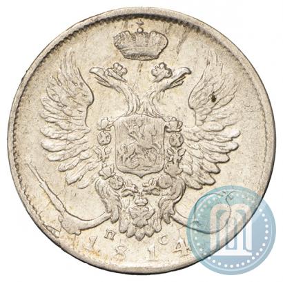 Фото 10 копеек 1814 года СПБ-ПС 