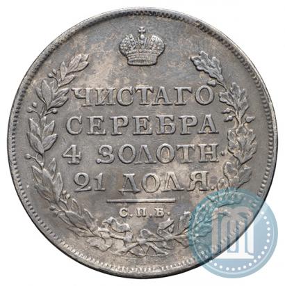 Фото 1 рубль 1815 года СПБ-МФ 