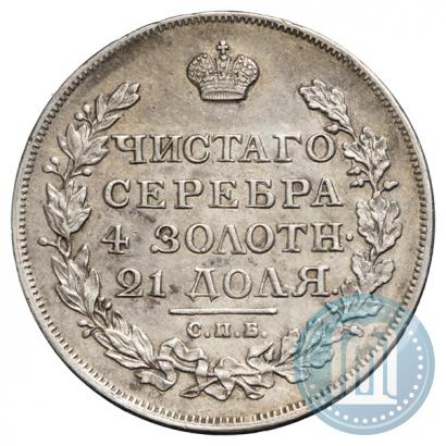 Фото 1 рубль 1815 года СПБ-МФ 