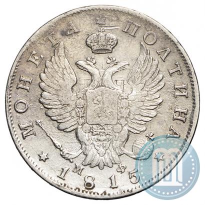 Фото Полтина 1815 года СПБ-МФ 