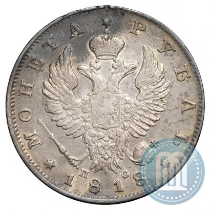 Фото 1 рубль 1818 года СПБ-ПС 