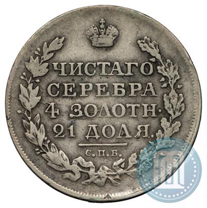 Фото 1 рубль 1818 года СПБ-ПС 