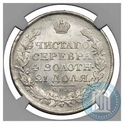Фото 1 рубль 1818 года СПБ-ПС 