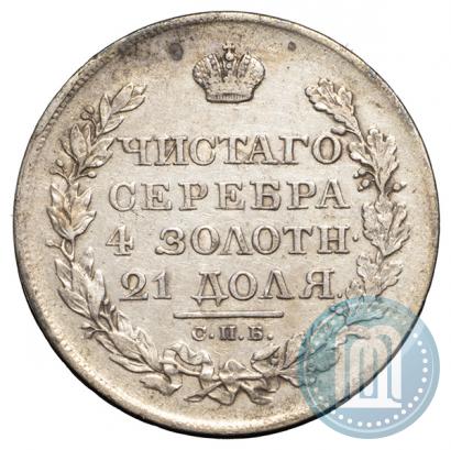 Фото 1 рубль 1820 года СПБ-ПД 