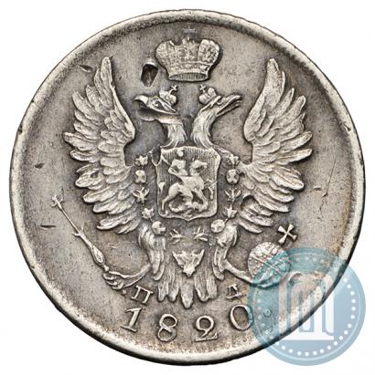 Фото 20 копеек 1820 года СПБ-ПД 