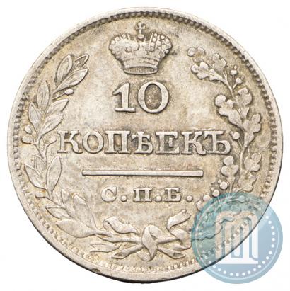 Picture 10 kopecks 1823 year СПБ-ПД 