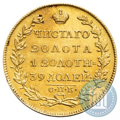 Фото 5 рублей 1844 года СПБ-КБ 