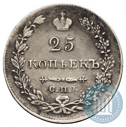 Фото 25 копеек 1830 года СПБ-НГ 