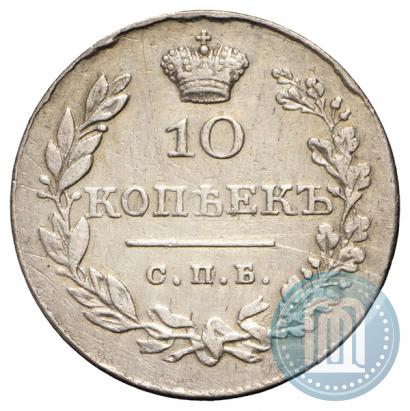 Picture 10 kopecks 1830 year СПБ-НГ 