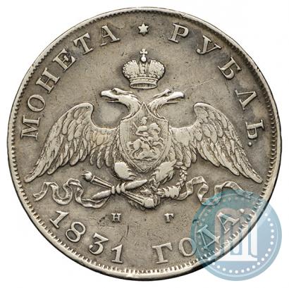 Фото 1 рубль 1831 года СПБ-НГ 