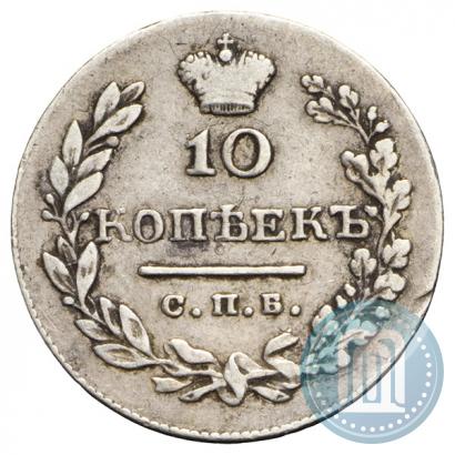 Picture 10 kopecks 1831 year СПБ-НГ 