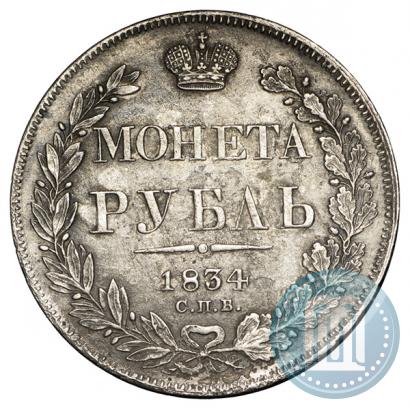 Picture 1 rouble 1834 year СПБ-НГ 